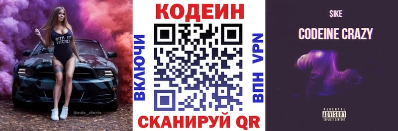 Кодеин Purple Drank  Окуловка 