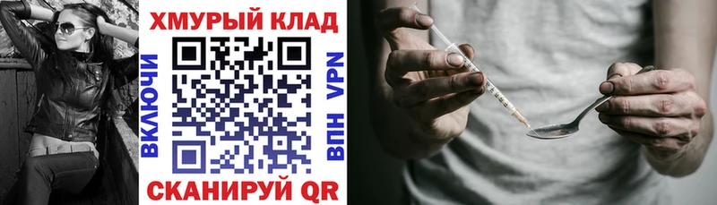 ГЕРОИН хмурый  Окуловка 